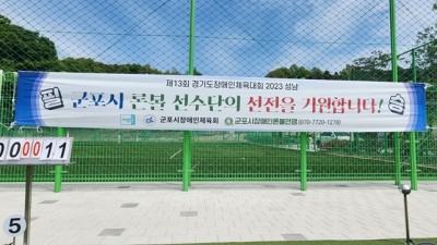 경기도 장애인 도민체전 대비 성남 구장 적응 훈련