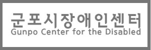 장애인센터