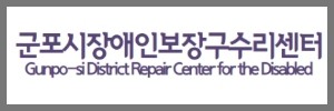 보장구수리